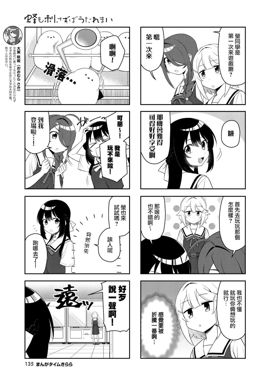 枪打蜇人蜂第09话