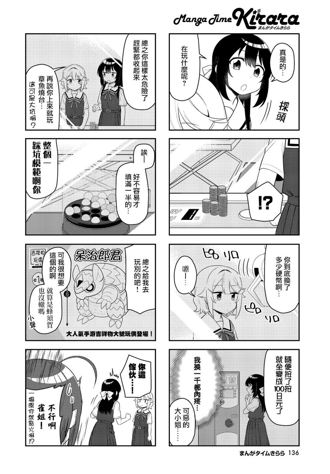 枪打蜇人蜂第09话