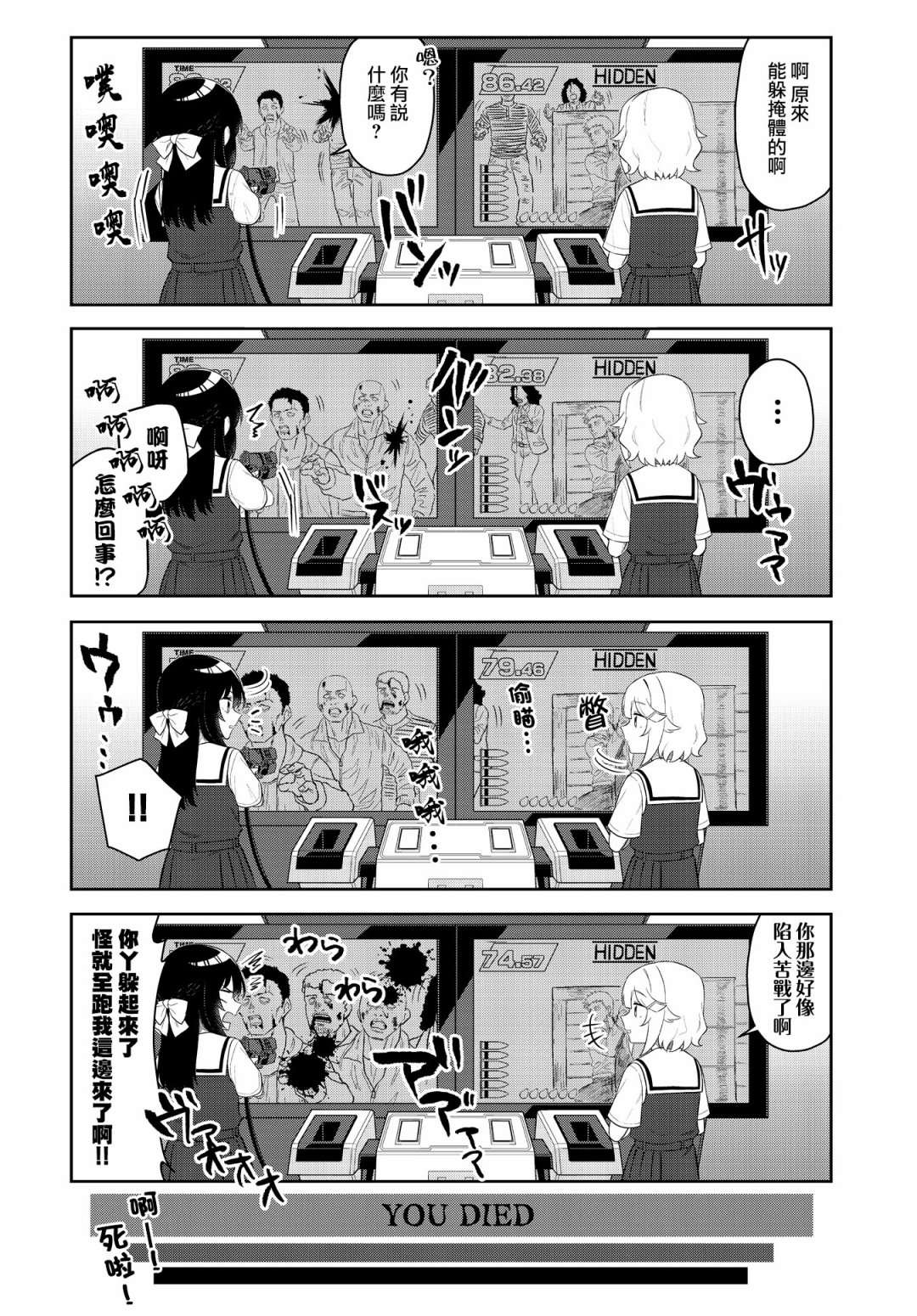 枪打蜇人蜂第09话
