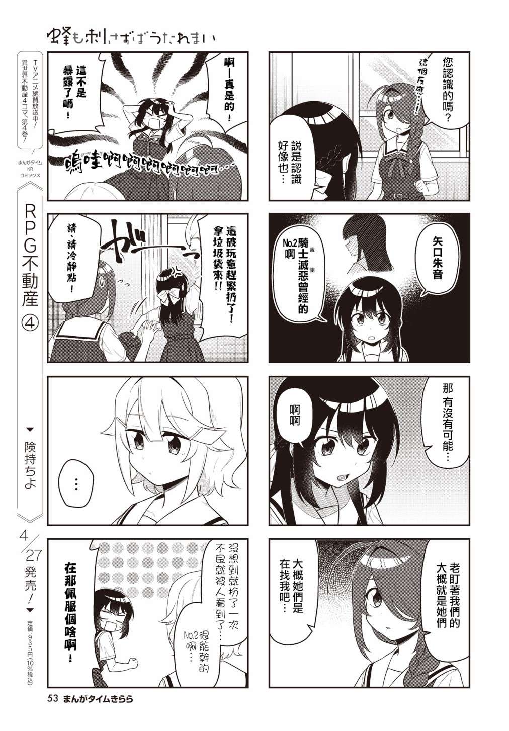 枪打蜇人蜂第10话