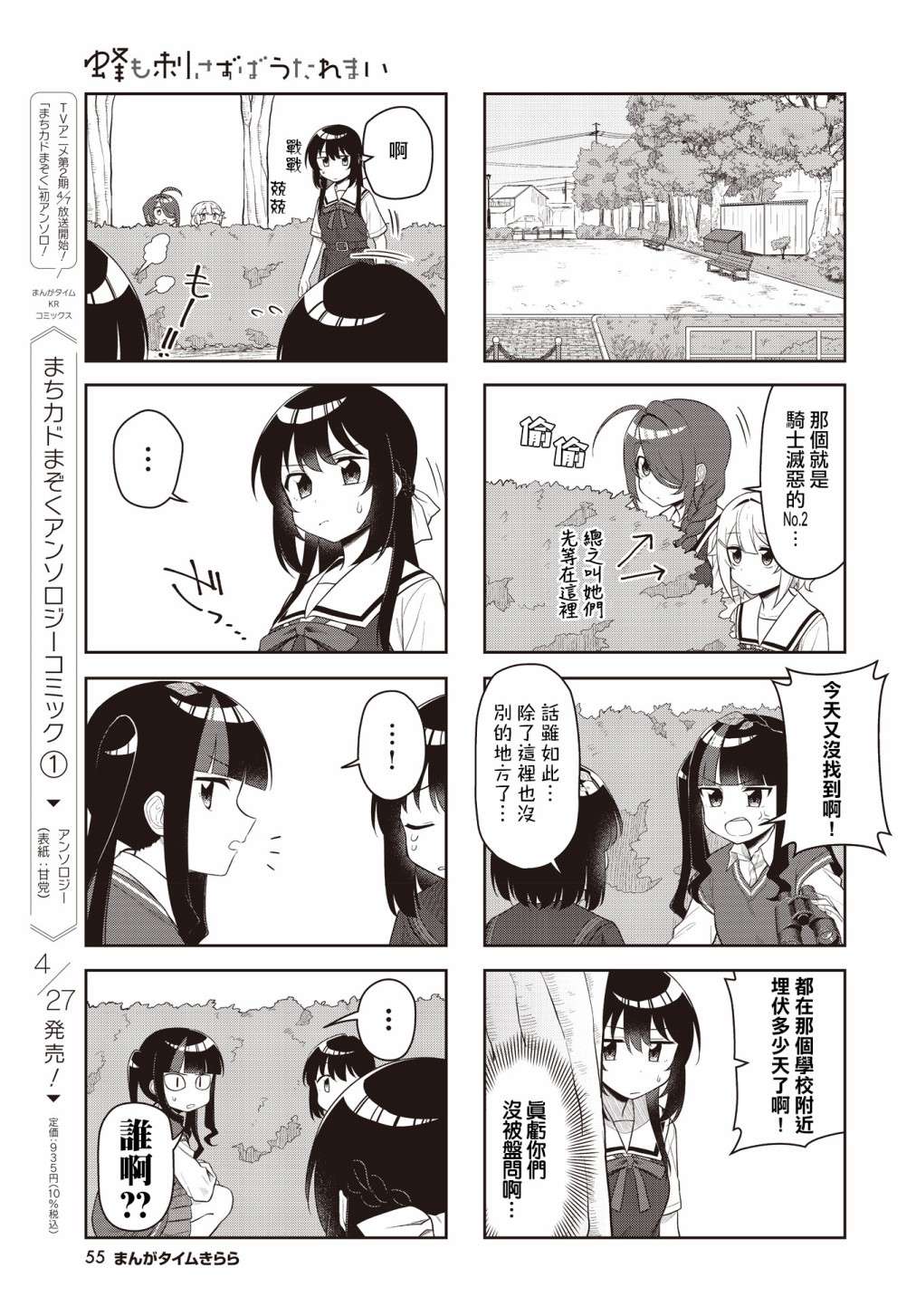 枪打蜇人蜂第10话