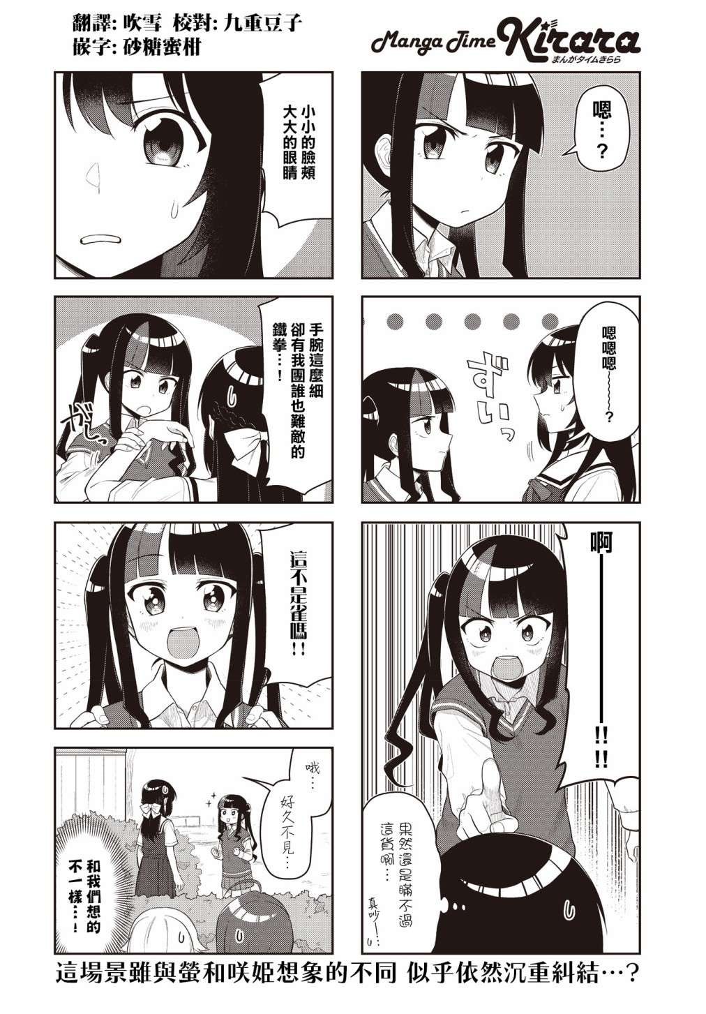 枪打蜇人蜂第10话