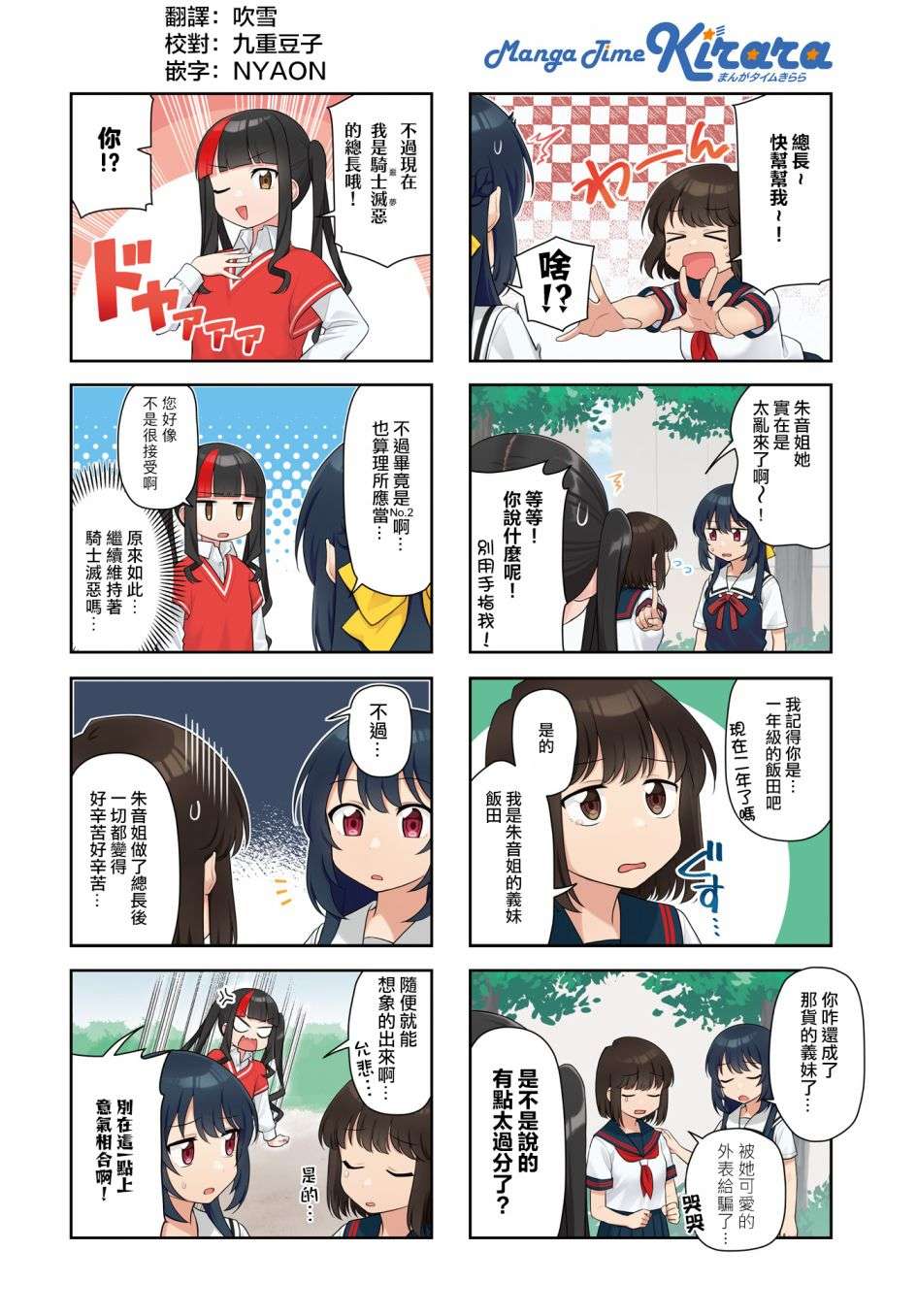 枪打蜇人蜂第11话