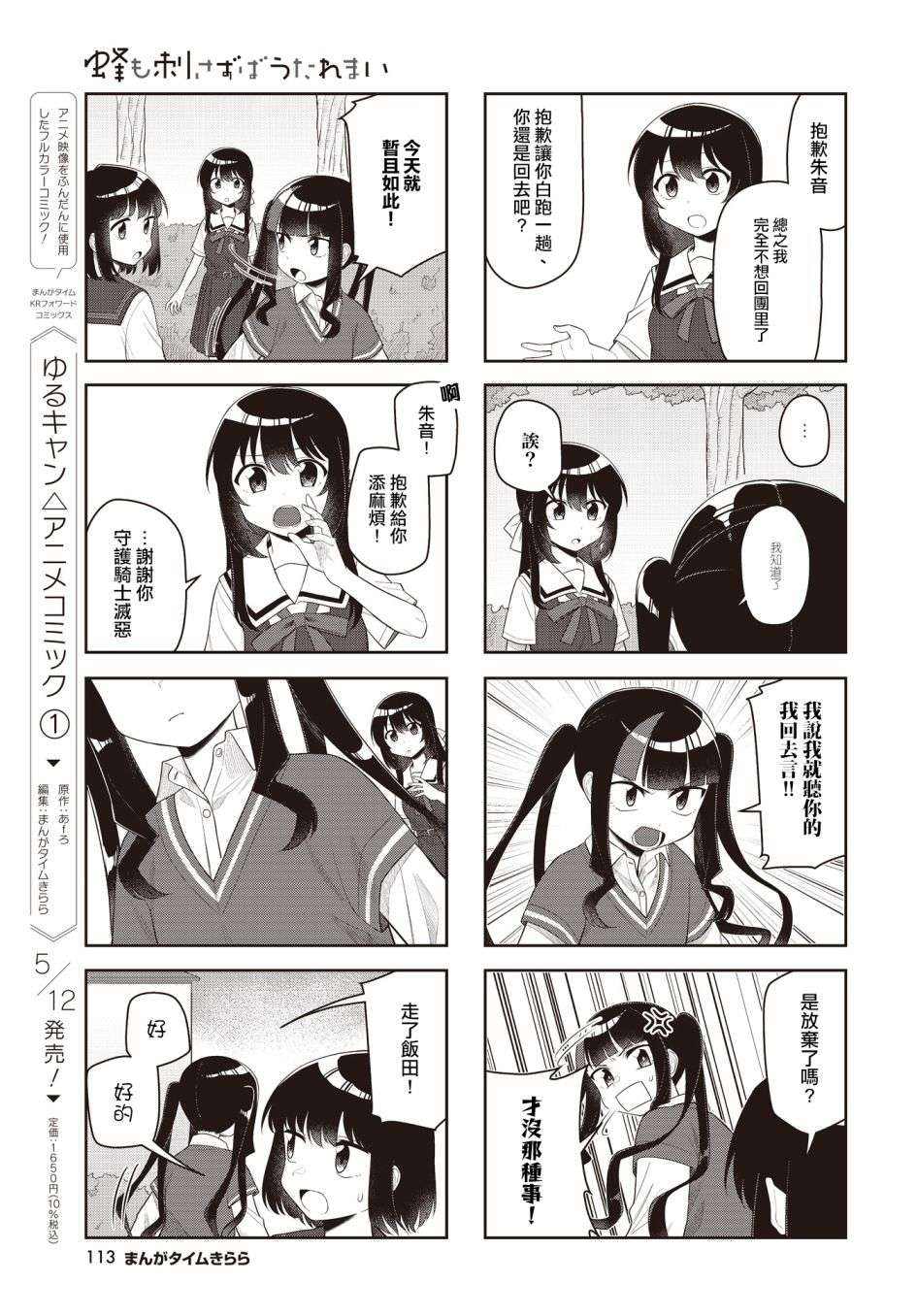 枪打蜇人蜂第11话