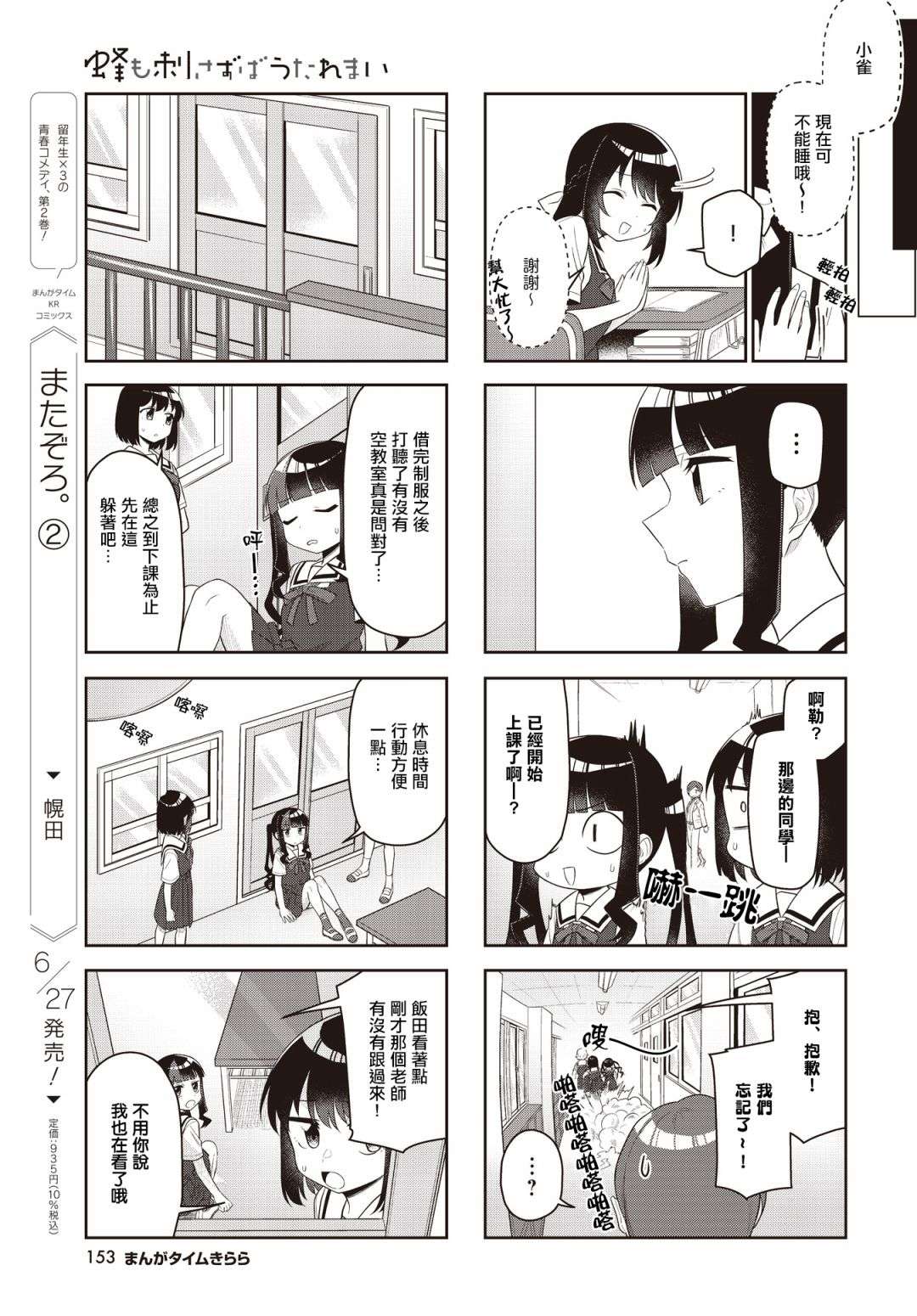枪打蜇人蜂第12话