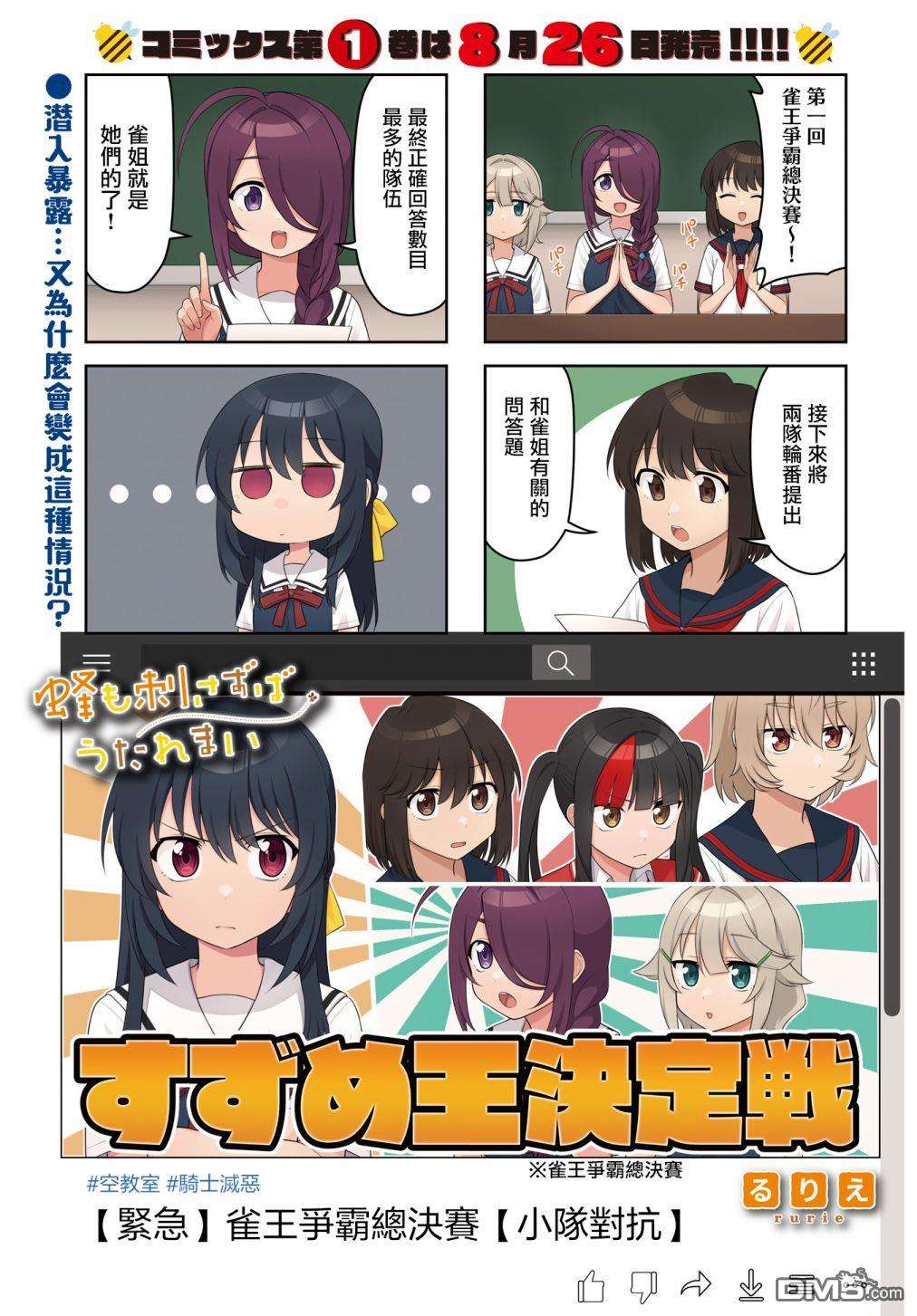 枪打蜇人蜂第13话