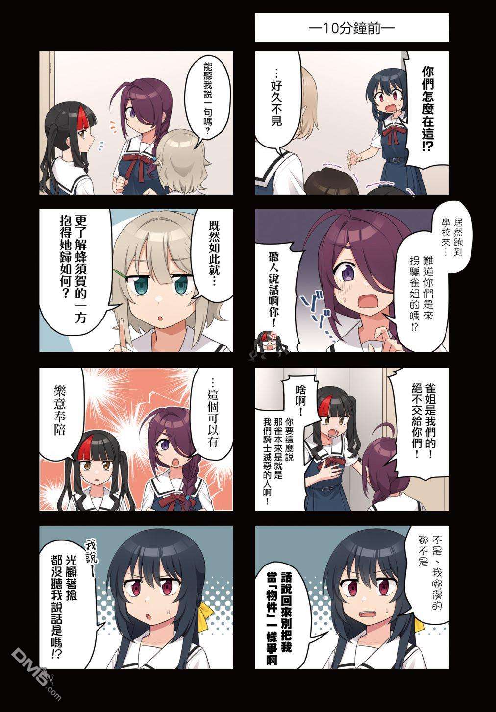 枪打蜇人蜂第13话