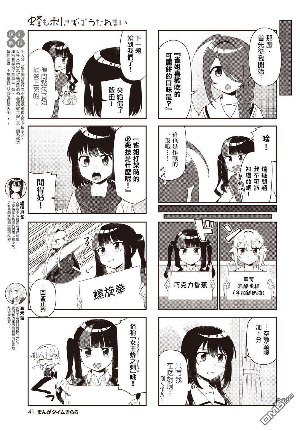 枪打蜇人蜂第13话