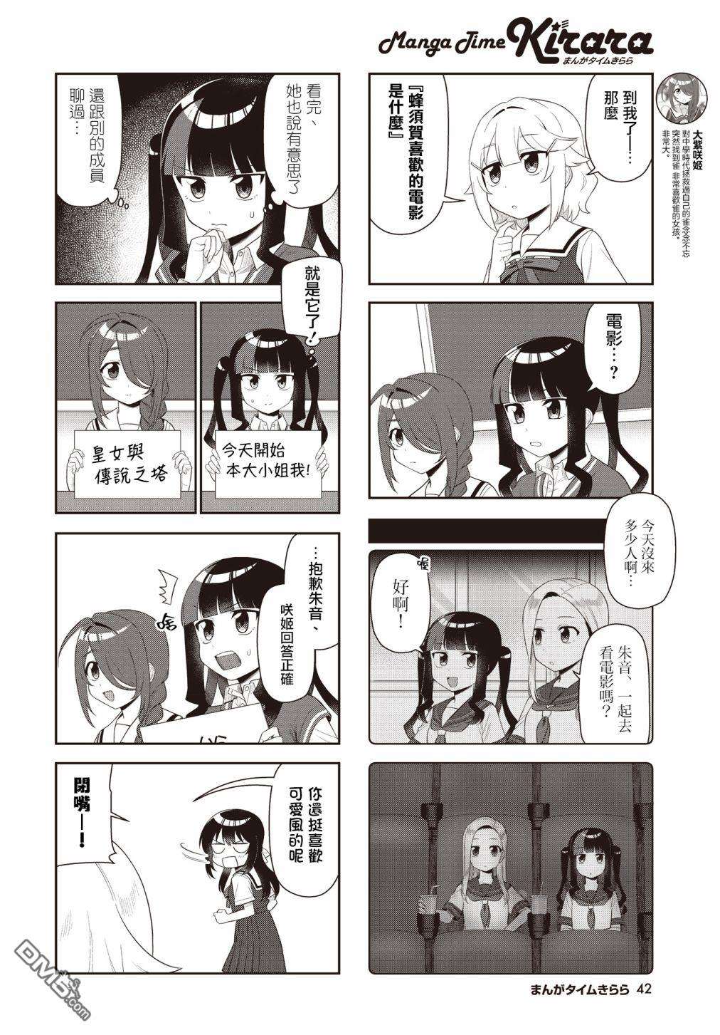 枪打蜇人蜂第13话