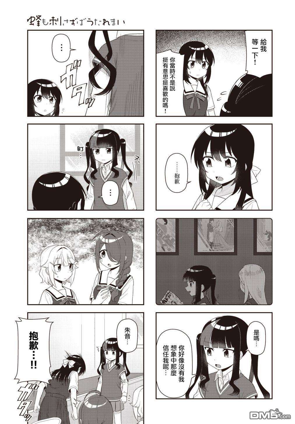 枪打蜇人蜂第13话