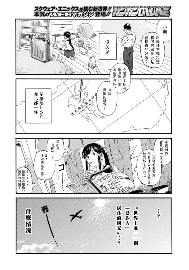 翼国留学记第01话
