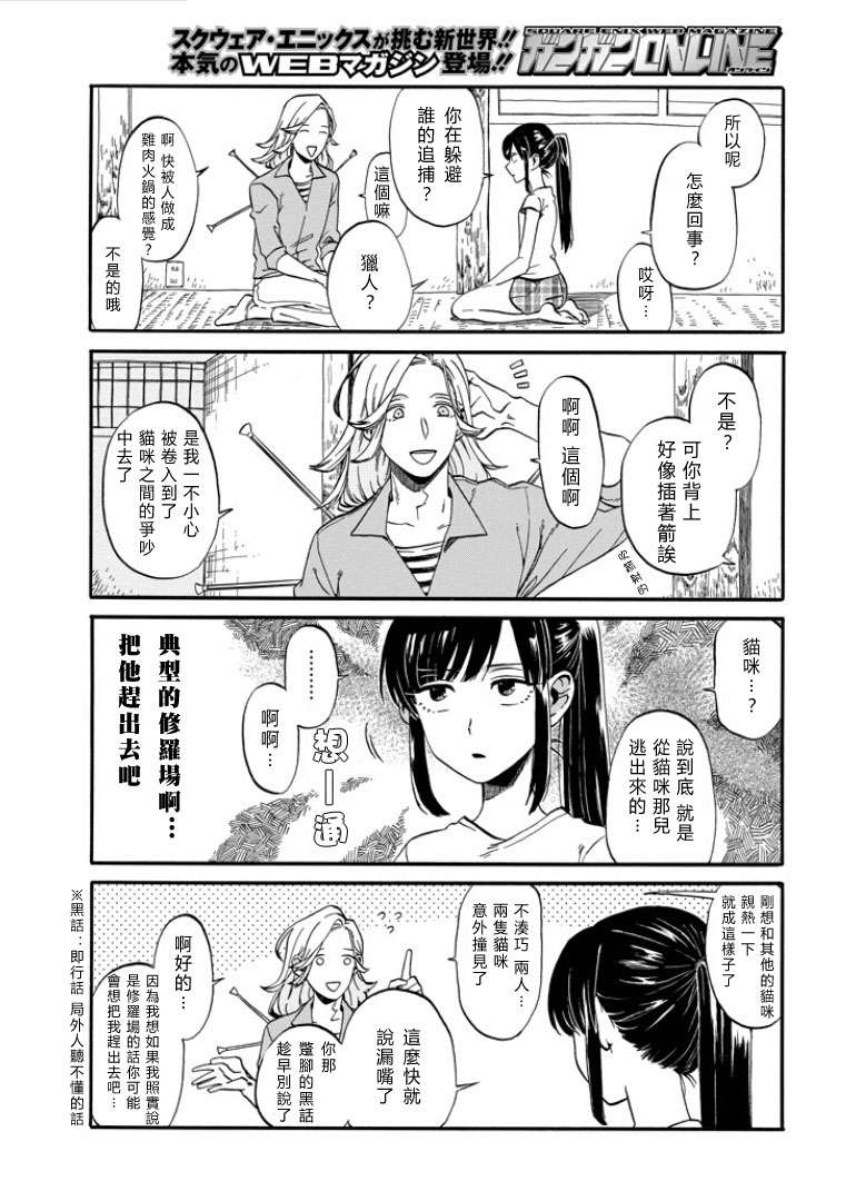 翼国留学记第02话