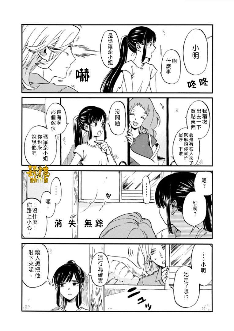 翼国留学记第02话