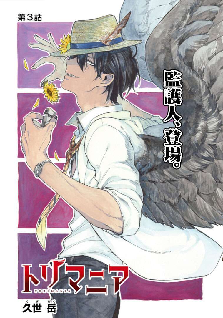 翼国留学记第03话