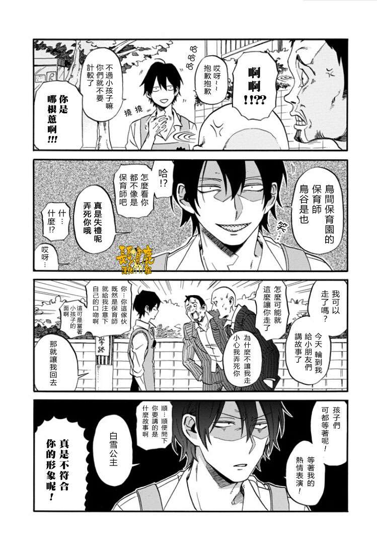 翼国留学记第03话