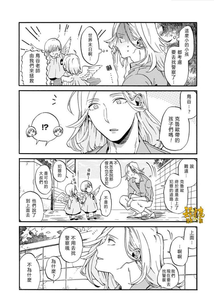 翼国留学记第03话