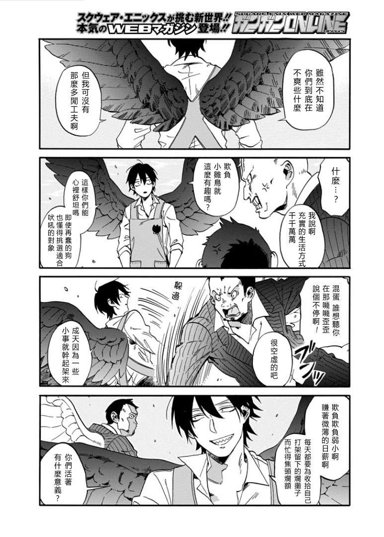 翼国留学记第03话