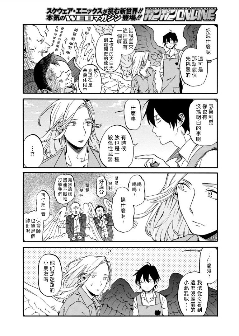 翼国留学记第03话