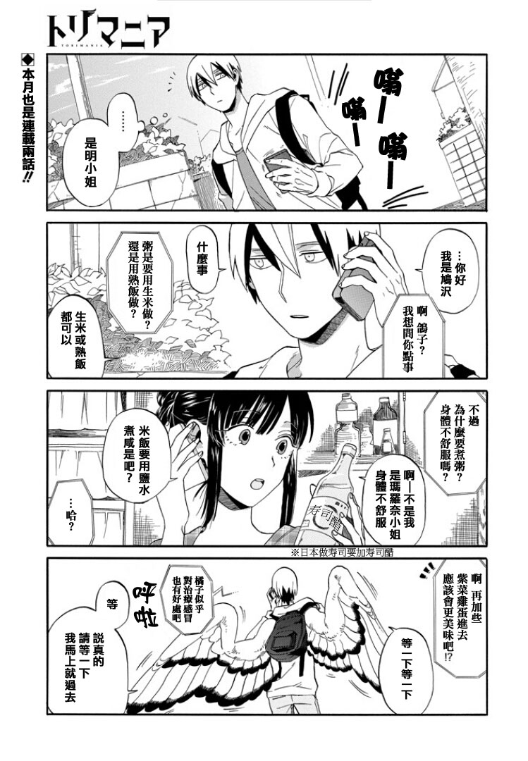 翼国留学记第04话