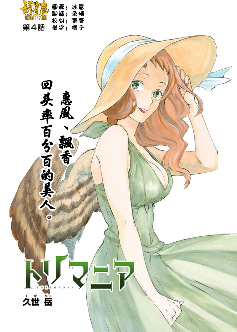 翼国留学记第04话