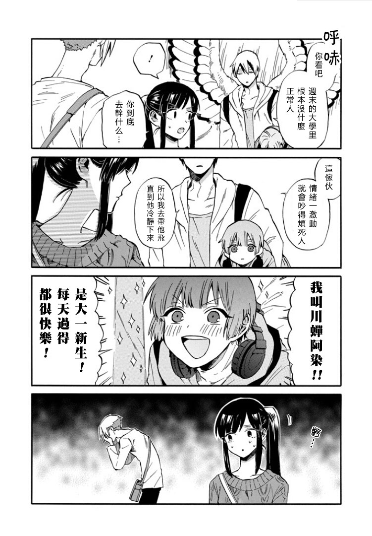 翼国留学记第05话