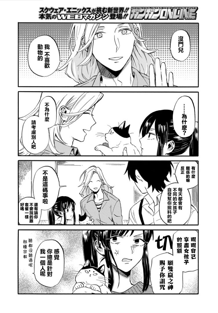 翼国留学记第06话