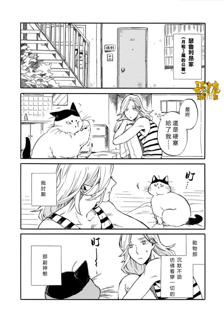 翼国留学记第06话