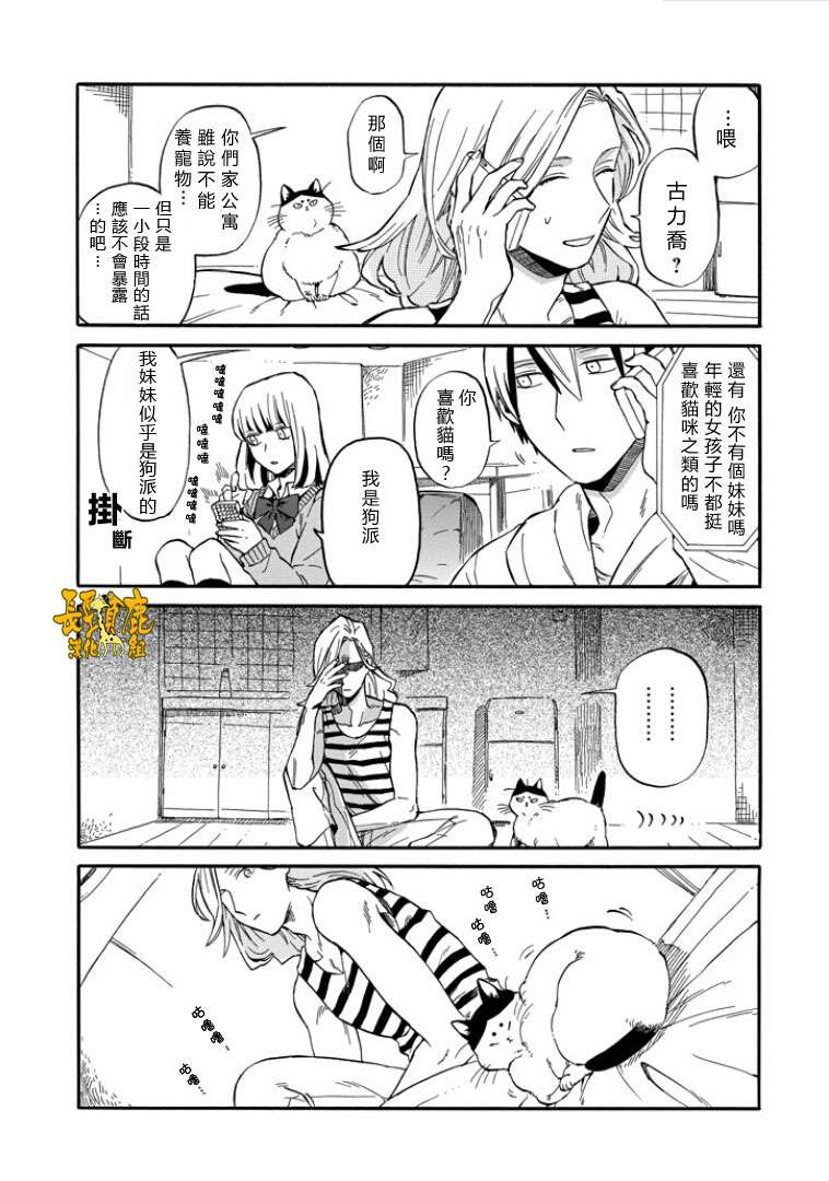 翼国留学记第06话
