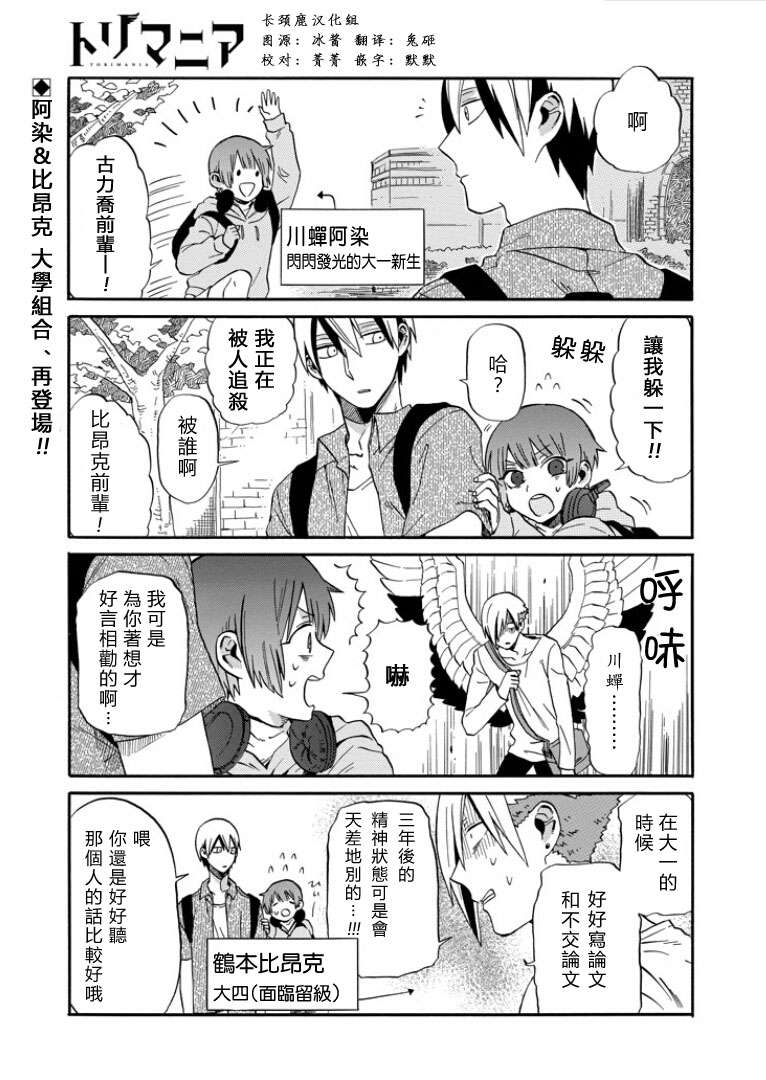 翼国留学记第07话