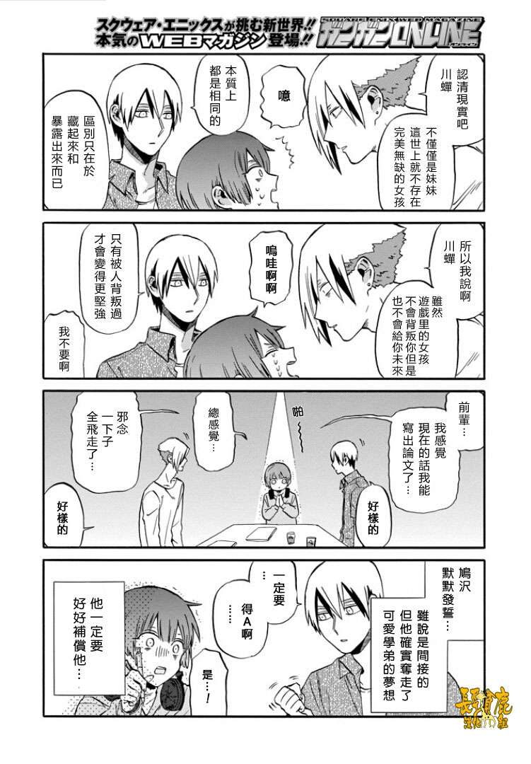 翼国留学记第07话