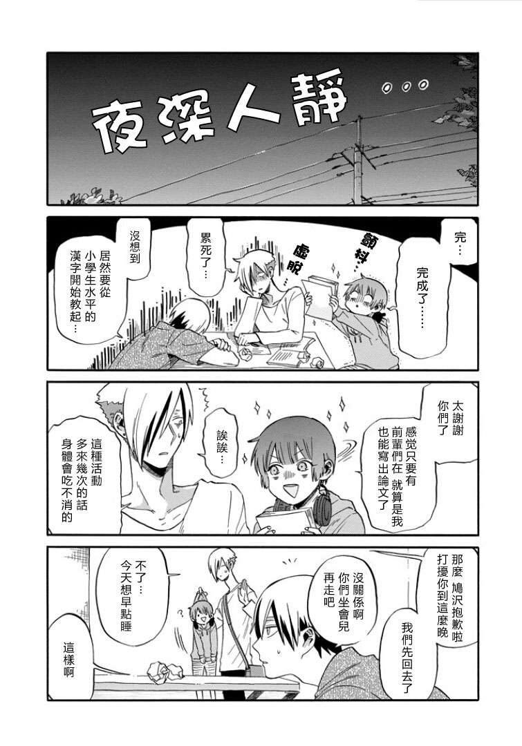 翼国留学记第07话