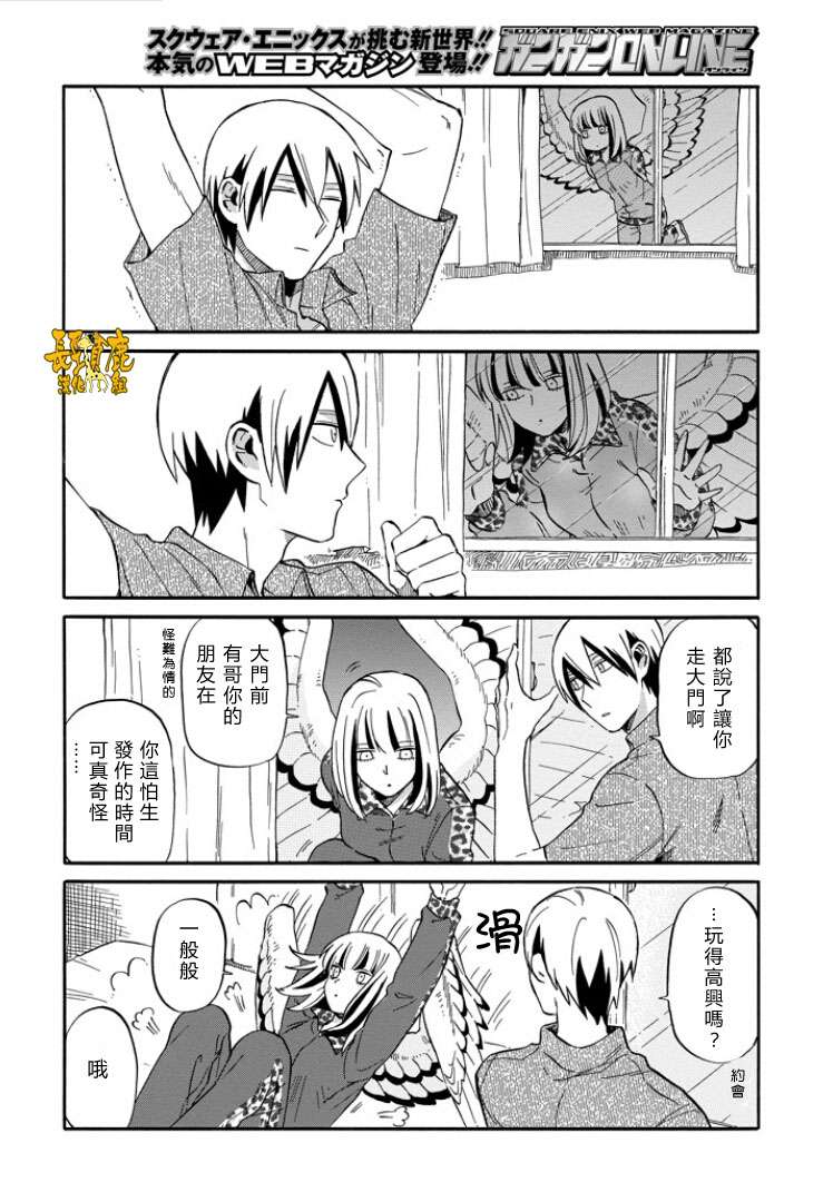 翼国留学记第07话
