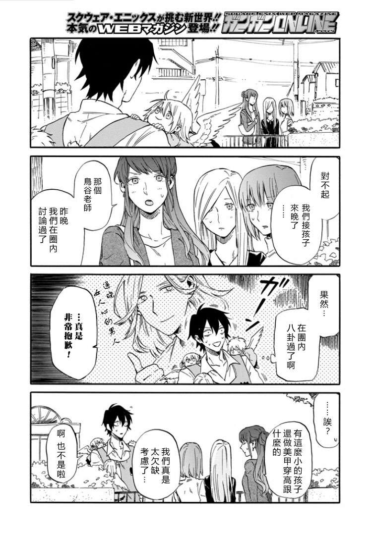 翼国留学记第09话