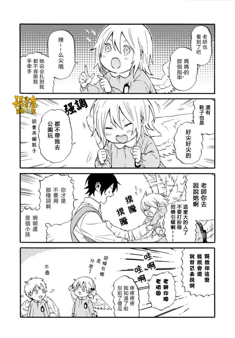 翼国留学记第09话
