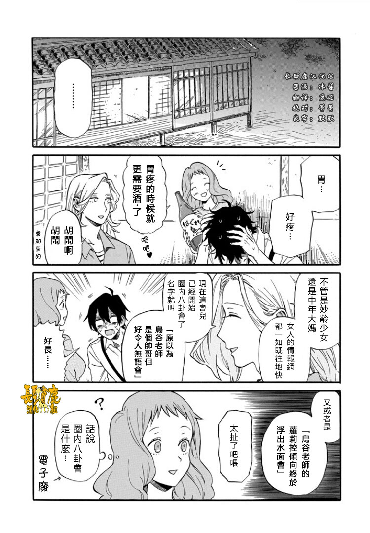 翼国留学记第09话