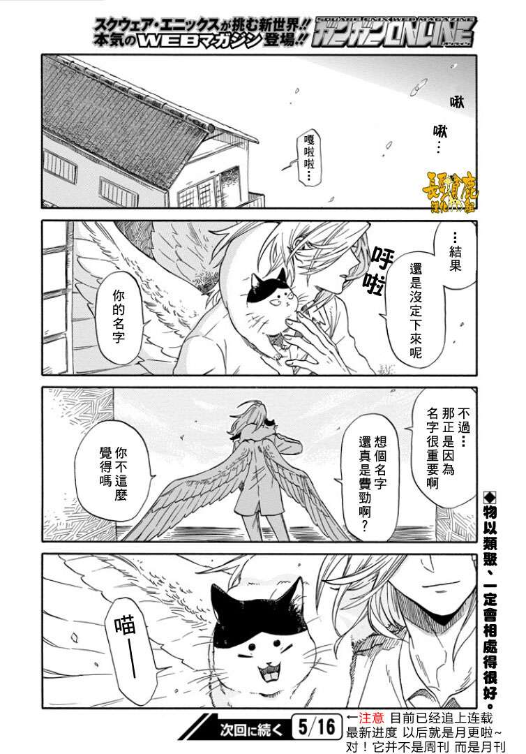 翼国留学记第11话