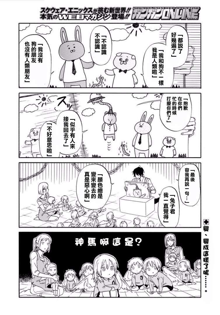 翼国留学记第14话