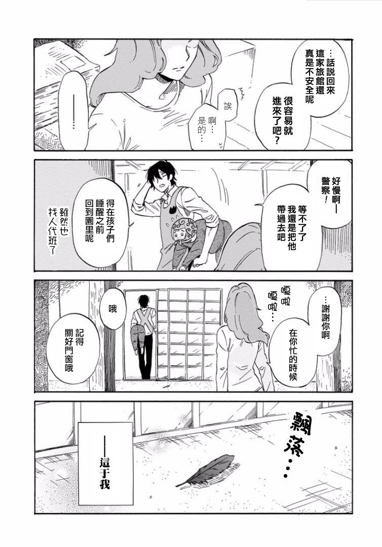 翼国留学记第15话