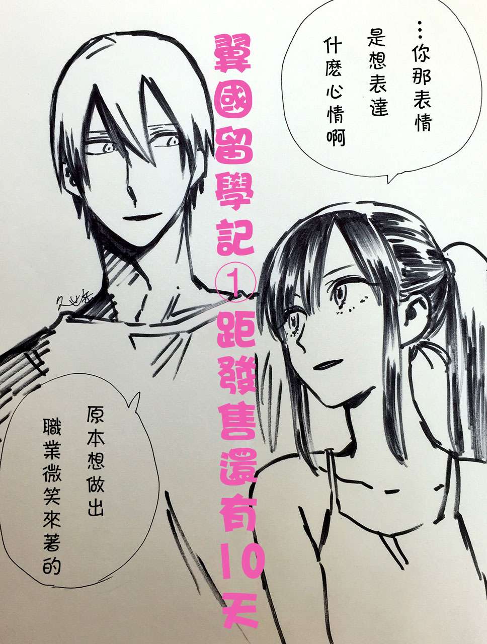 翼国留学记第01话彩蛋