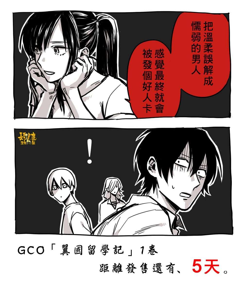 翼国留学记第01话彩蛋