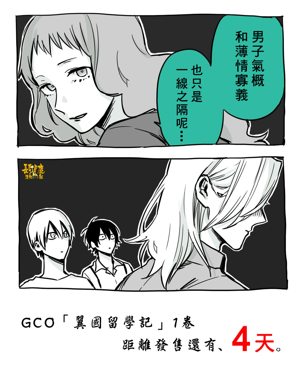 翼国留学记第01话彩蛋