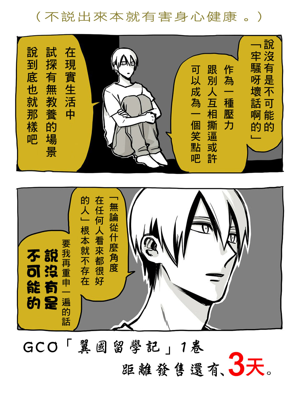 翼国留学记第01话彩蛋