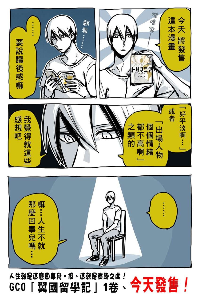 翼国留学记第01话彩蛋