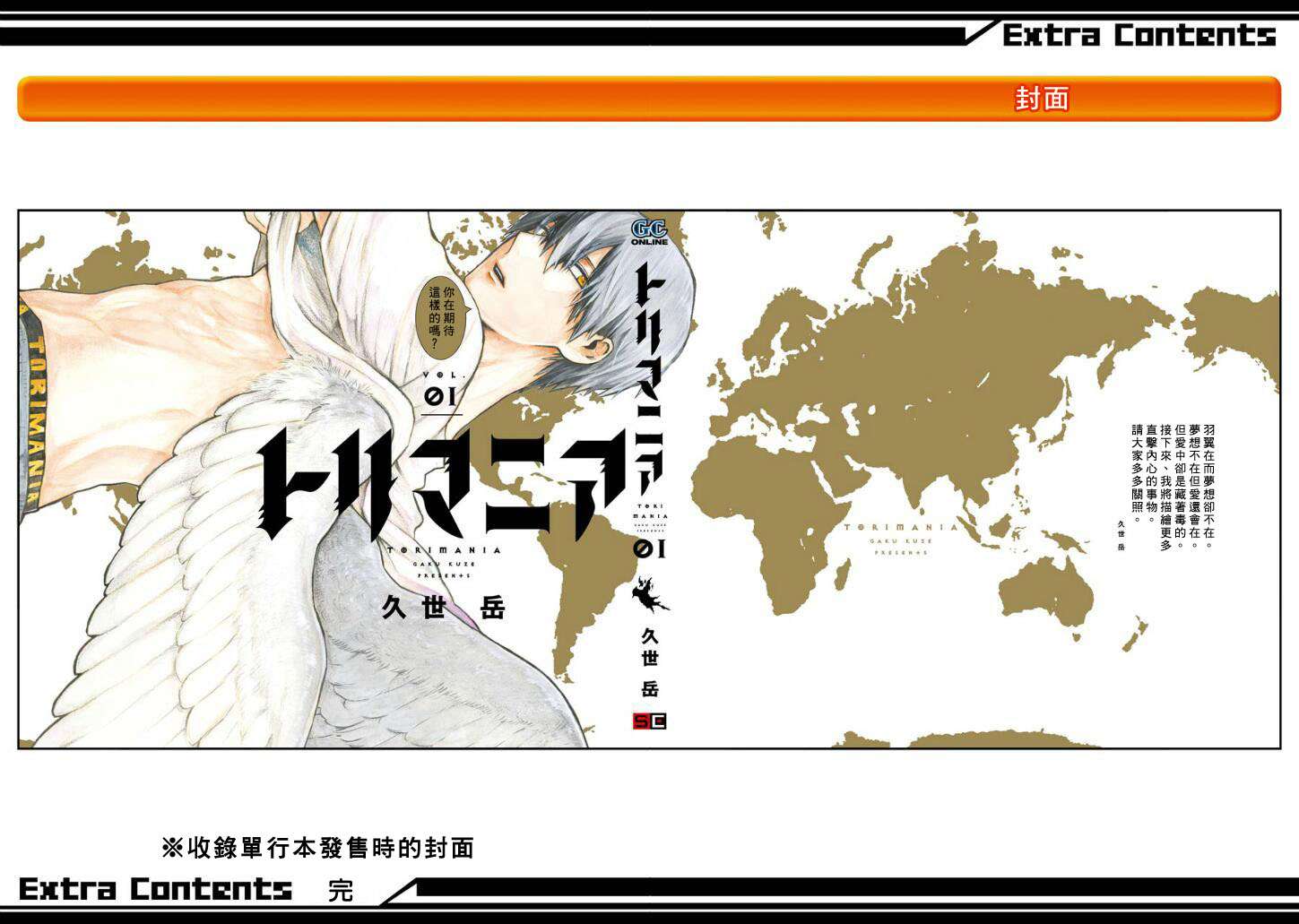 翼国留学记第01话彩蛋