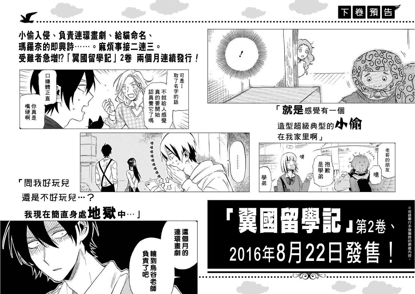 翼国留学记第01话彩蛋