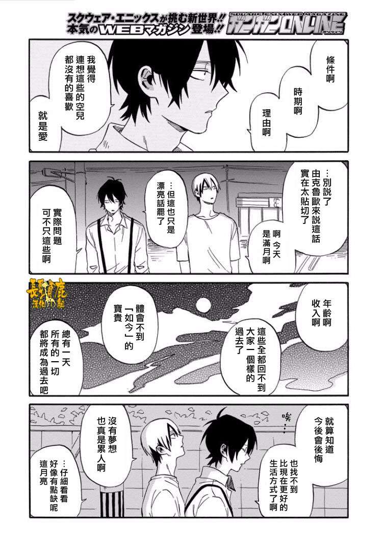 翼国留学记第17话