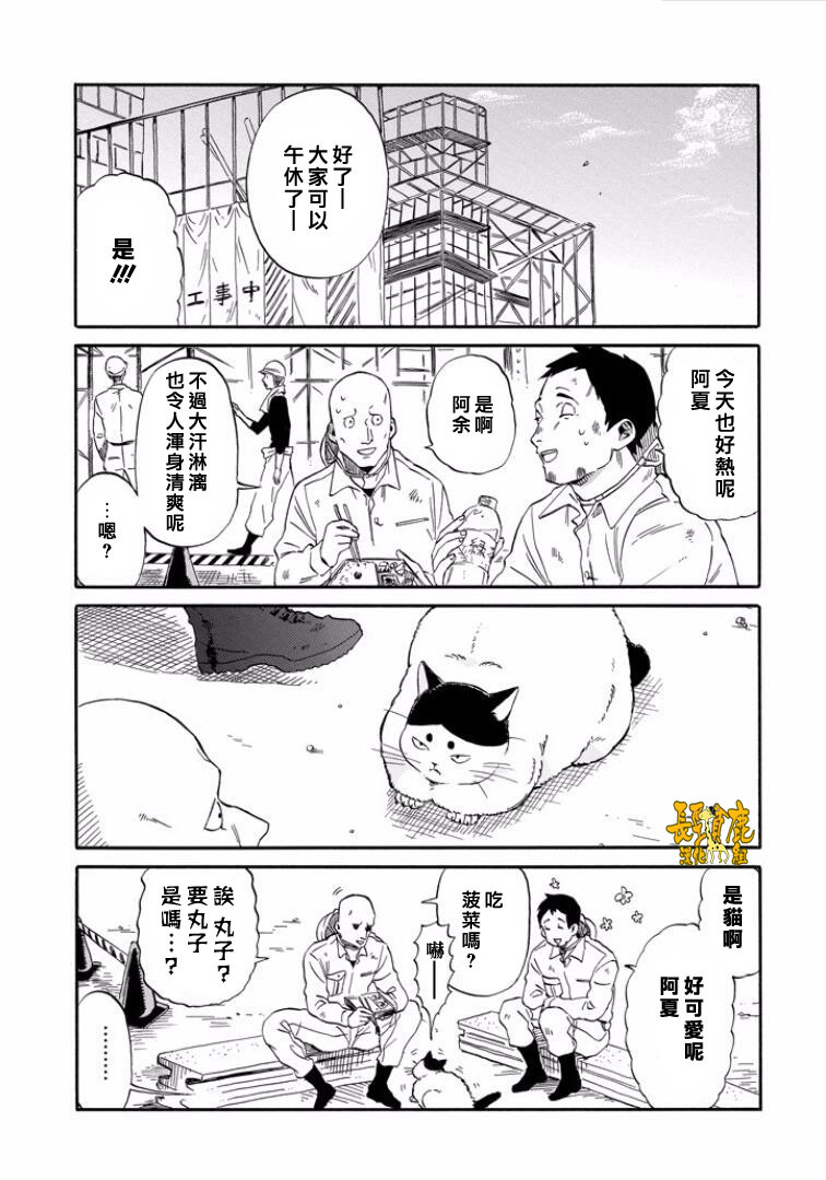 翼国留学记第18话