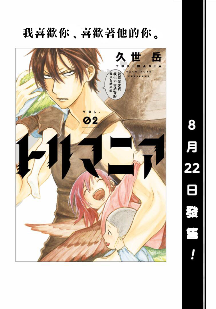 翼国留学记第19话