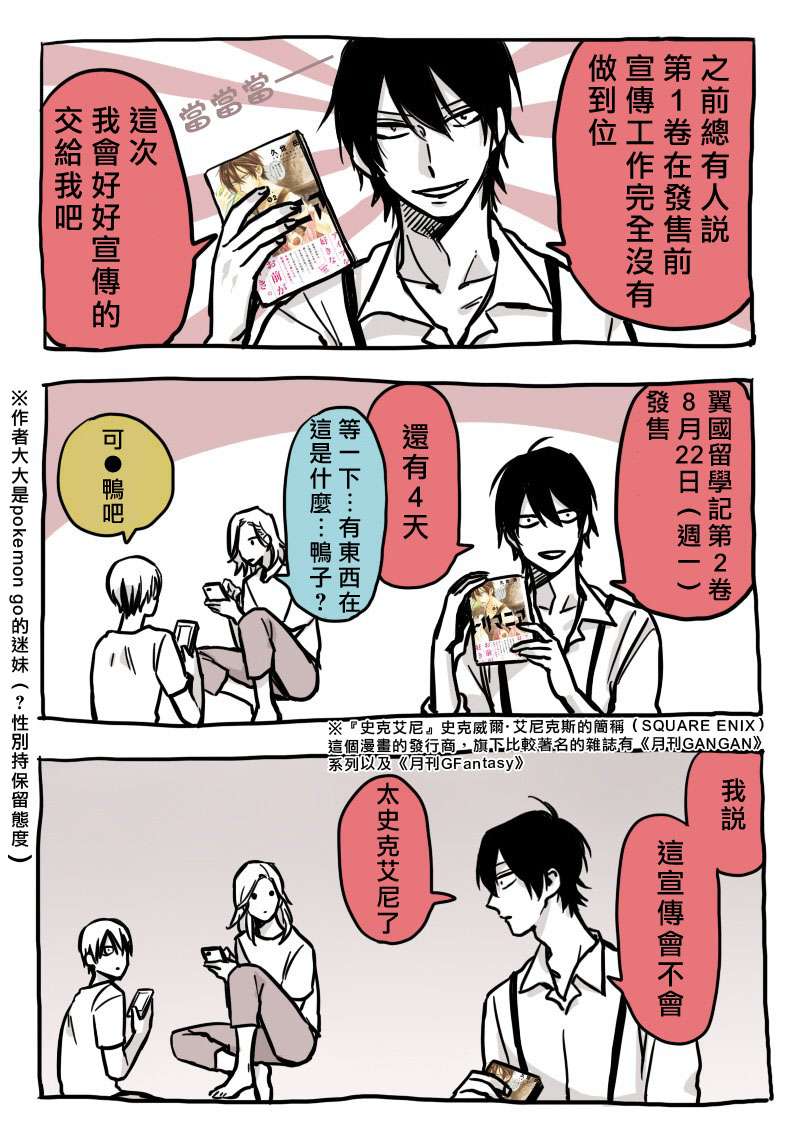 翼国留学记第02话彩蛋