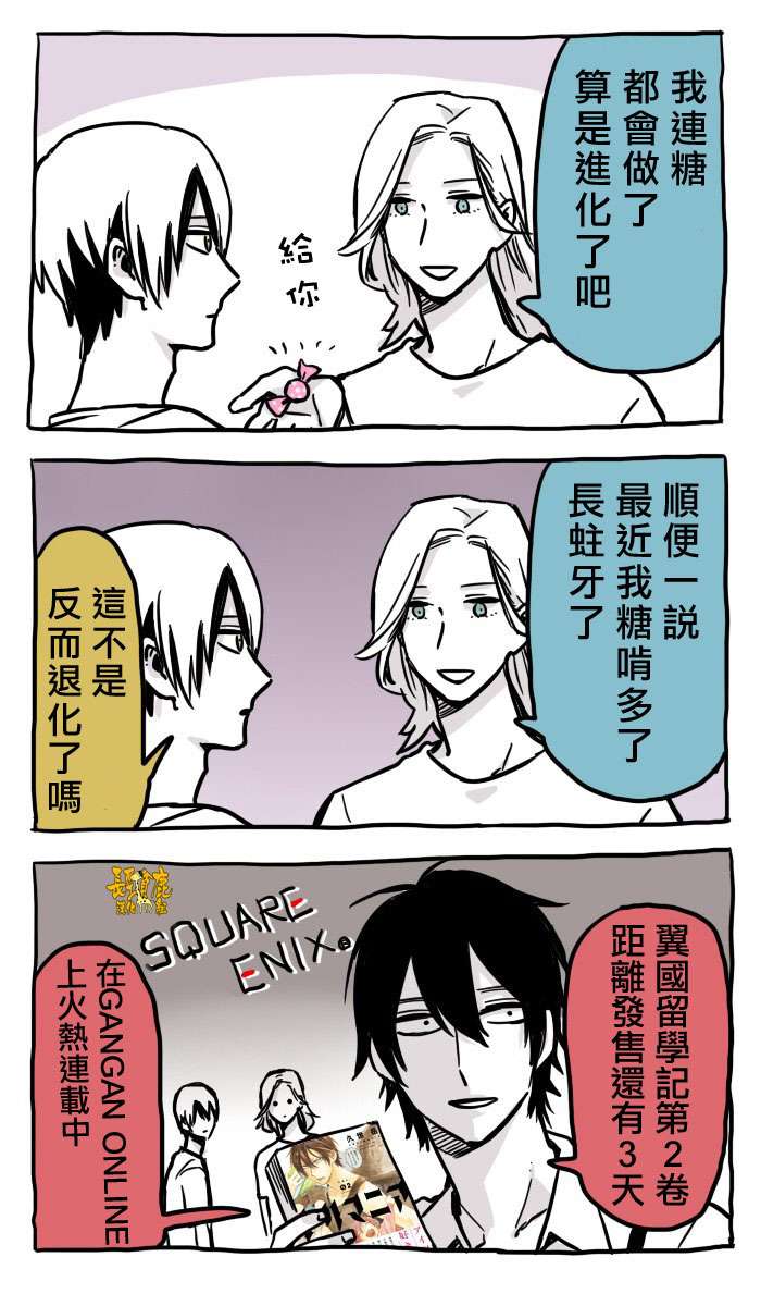 翼国留学记第02话彩蛋